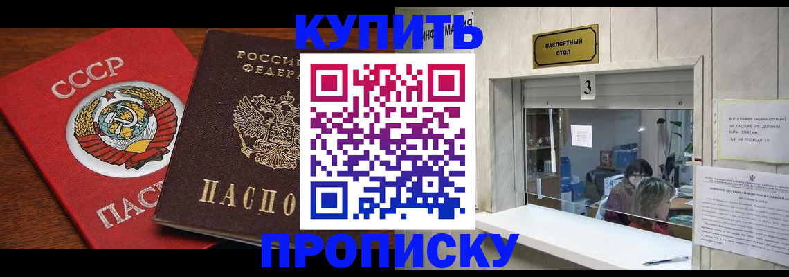 прописка ребенка в Колпашево