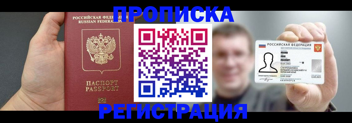 прописка гарантия в Колпашево