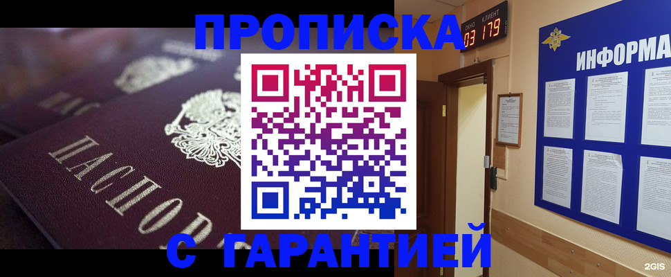 прописка регистрация в Колпашево